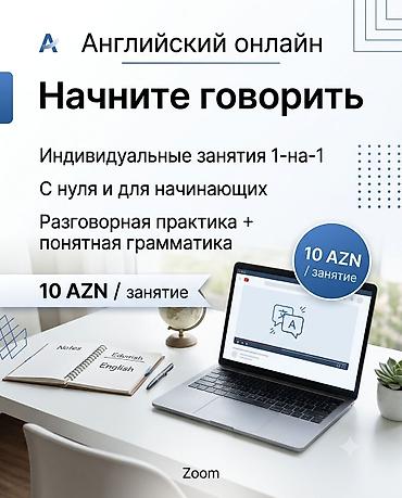 Услуги: Языковой курс, Английский, Для взрослых — 7