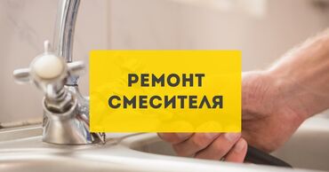 сантехник круглосуточный: Ремонт сантехники 3-5 лет опыта