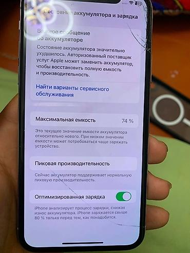 айфон икс с: IPhone Xs, Б/у, 256 ГБ, Белый, Чехол, 74 % — 3