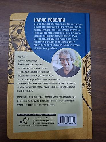Другое: Книга как новая, в отличном состоянии. Для любителей научной — 2