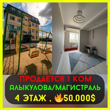 долгосрочная квартира ак орго: 1 бөлмө, 34 кв. м, Элитка, 4 кабат, Евроремонт