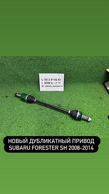 2 8: Граната Внутренняя, Наружная, С приводом Subaru 2010 г., Новый, Оригинал, Китай — 1