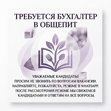 Срочно требуется бухгалтер в общепит! Ищем опытного бухгалтера в