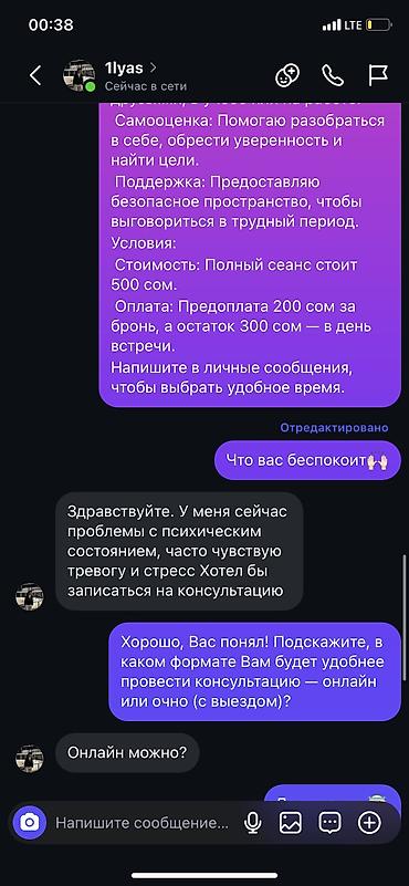 сеана: Индивидуальные консультации психолога | Онлайн и в живую Нужна — 6