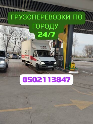 мебель в рассрочку без банка бишкек: Бус, Көчүү, эмеректерди көчүрүү, Шаар ичинде, Регион боюнча, жүк ташуучу жумушчусу менен
