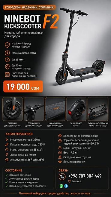 Электросамокат, Ninebot, Без рассрочки, Б/у at lalafo.kg Электросамокат, Ninebot, Без рассрочки, Б/у