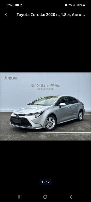 срочно продать машину: Toyota Corolla: 2020 г., 1.8 л, Автомат, Гибрид, Седан