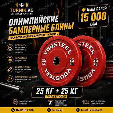 Спорт и отдых: Олимпийские бамперные блины YOUSTEEL - Профессиональное качество — 1