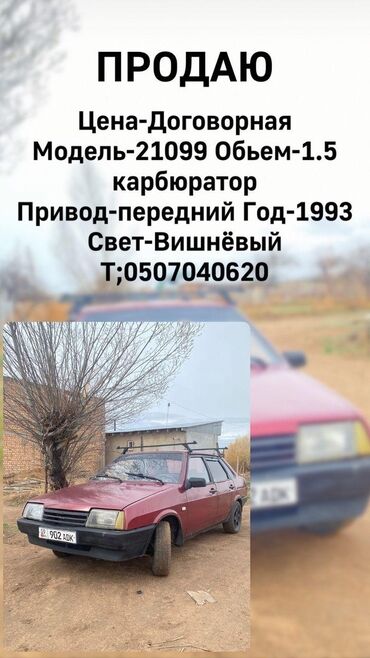 двигатель на ваз 21099: ВАЗ (ЛАДА) 21099: 1993 г., 1.5 л, Механика, Бензин, Седан