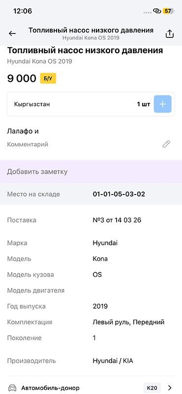 5 htp: Топливный насос низкого давления для Hyundai Kona OS (первое — 2
