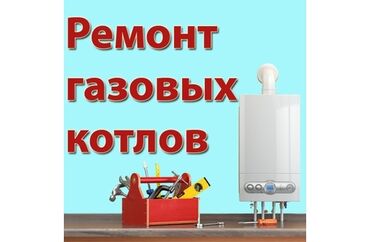 ремонт стоматологического оборудования: Мы предлагаем услуги по ремонту газовых котлов. Включает диагностику