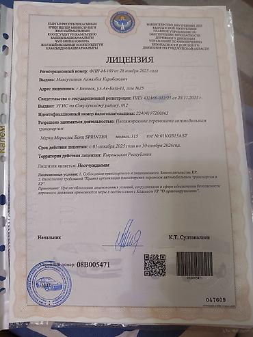 sp 4: Пункт назначения: Все направления, Количество мест: 18, Лицензия №: 08B005471 — 9
