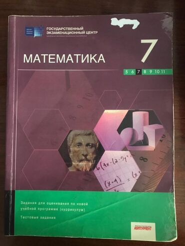 математика 9 класс азербайджан: Продаю ТГДК школьные книги, математика 7 и 8 класс. Чистые