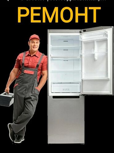 холодильник 5000 сом: Ремонт холодильников Стаж 20 лет Виктор. Выезд на дом Заправка фреона
