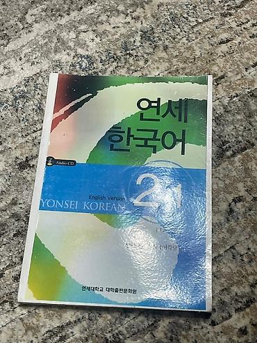 Иностранные языки: Рабочая тетрадь «Yonsei Korean Workbook 1-2» предназначена для — 8