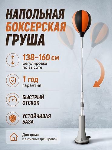 🥊 Напольная боксерская груша с регулируемой высотой Хотите lalafo.kg да 🥊 Напольная боксерская груша с регулируемой высотой Хотите