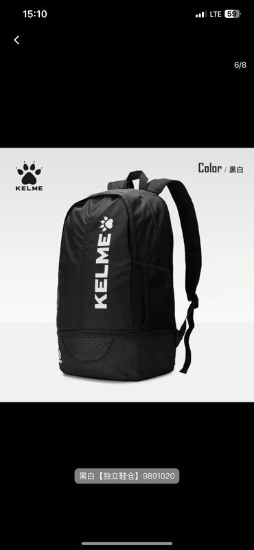 рюкзак для школы: Kelme original на заказ от 7-12 дней
