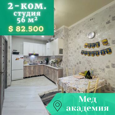 вторичное жилье: 2 комнаты, 56 м², Элитка, 2 этаж
