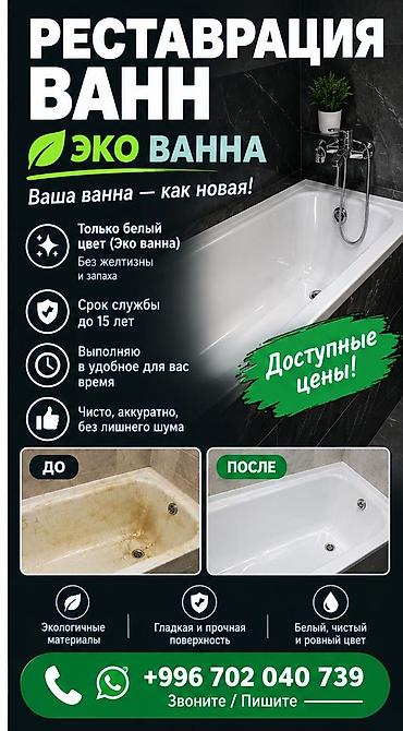 Реставрация ванн: Реставрация ванн «Эко Ванна» — ваша ванна как новая - Только белый — 1