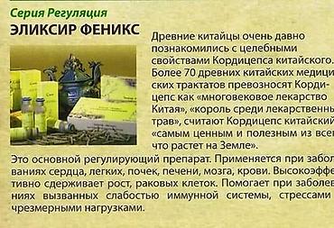 optitech vitamin c: Eliksir Feniks. Bıolojı fəallıga malık gıda əlavəsı. Saglamaşdırıçı və — 2