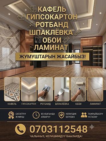 Курулуш жана оңдоо кызматтары: 6 жылдан ашык тажрыйба — 1