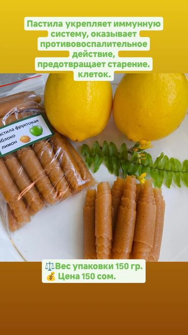 Кондитерские изделия, сладости: Фруктовая пастила Яблоко 🍏. Натуральная, без красителей, сушка в — 17