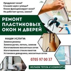 установка дверей бишкек: Терезе, Эшик, Кулпу: Орнотуу, Оңдоо, Реставрация, Баруу акысыз