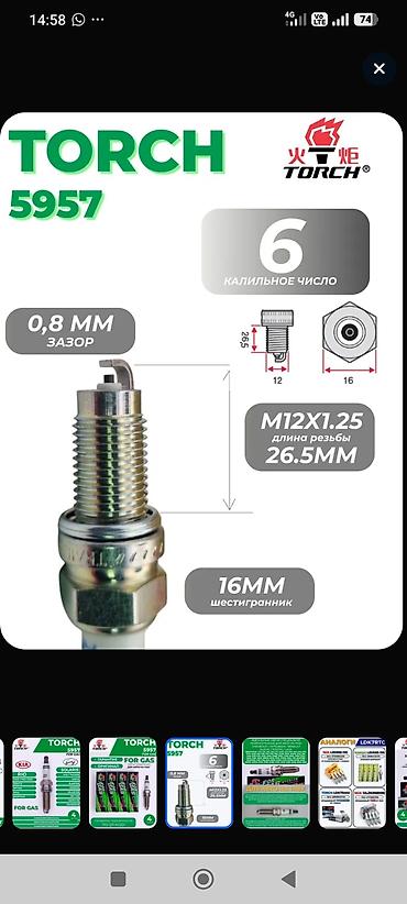 кия к5 газ: Свечи зажигания TORCH 5957 FOR GAS — комплект 4 шт. Назначение: - — 4