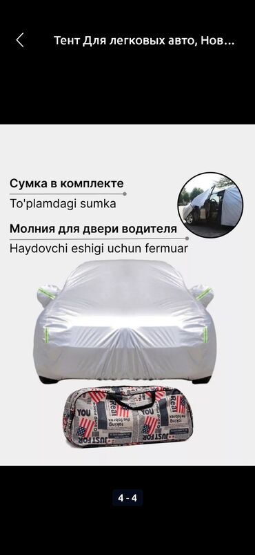 Тенты: Универсальный тент Для легковых авто, Новый, Бесплатная доставка, Платная доставка, Самовывоз — 12