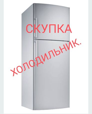 холодильник nord: Купим вашу холодильник. рабочий и нерабочем состоянии