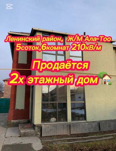 куплю дом в ленинском районе: Дом, 210 м², 6 комнат, Агентство недвижимости, Евроремонт