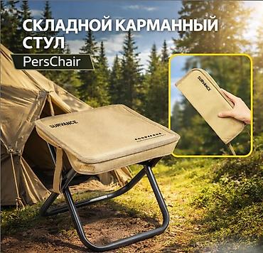 буфер под сидения: Складной карманный стул PersChair Складной туристический — 1