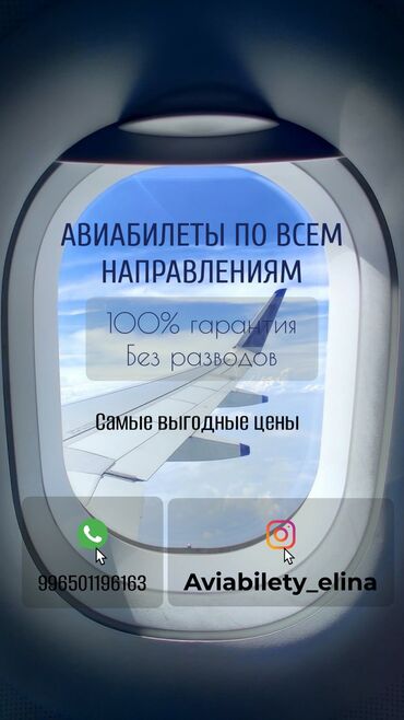 туристические компании в бишкеке вакансии: Электронные авиабилеты по всем направлениям Бесплатная консультация