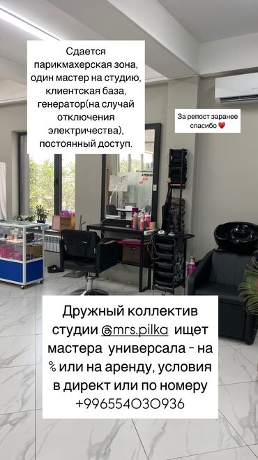 нанять повара домой: Парикмахер Универсал. Аренда места. Пишпек