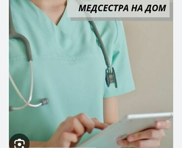 Медицинские услуги: Медсестра | Внутривенные капельницы