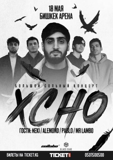 аттракцион супер реакция купить: Билеты на XCHO - Большой сольный концерт Билеты электронные 2 билета в