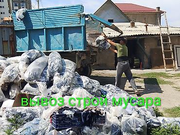 брюки штапель: Вывоз швейной фурнитуры,зил имеются грузшики вывоз мусара вывоз строй — 2