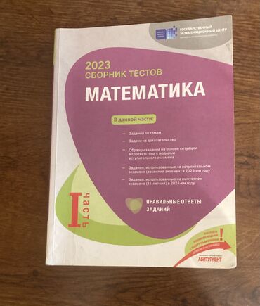 1 ci sinif riyaziyyat is dəftəri: Testlər