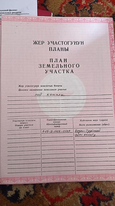 Продажа участков: 100 соток, Красная книга, Договор купли-продажи — 30