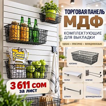 Торговое оборудование: Эконом панель, Материал: Пластик, 2440 см* * 1220 см*, Новый — 5