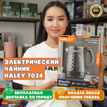 тефаль чайник бишкек цена: Электр чайнек, Жаңы, Акысыз жеткирүү