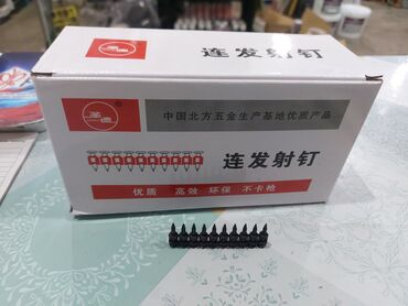 прием черного металла: Ленточные гвозди/дюбель-гвозди для монтажного пистолета 25мм чёрные