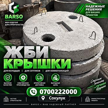 бетонные арыки: ЖБИ крышки от BARSO — прочные железобетонные плиты для: - колодцев - — 1