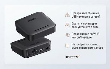 Модемы и сетевое оборудование: Принт-сервер UGREEN — сделай обычный USB-принтер сетевым для всего — 1