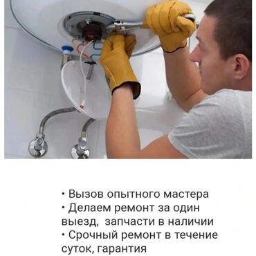 Ремонт водонагревателей: Ремонт Аристонов Водонагревателей всех марок Чистка - Ремонт - — 2