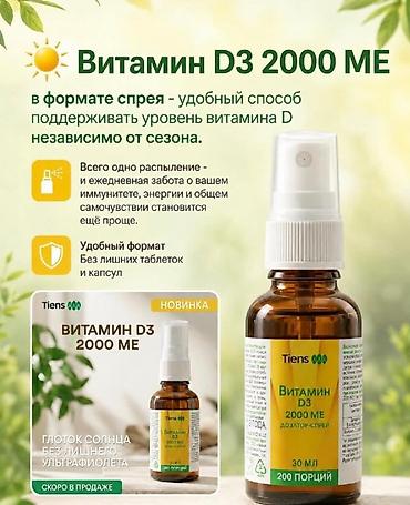 электронный сигарет купить: Витамин D3 2000 МЕ, дозатор-спрей Tiens, 30 мл Витамин D3 в удобном — 1