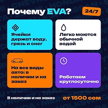 сапог дубл: Автополики EVA KING для вашего авто Накидки на панель Бишкек, Исы — 3