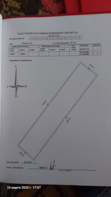 ижарага жер уй берилет: Курулуш, Кызыл китеп, Техпаспорт, Сатып алуу-сатуу келишими