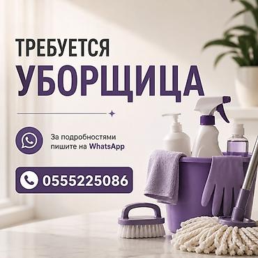 чистка дом: Требуется Уборщик — 1
