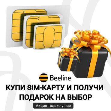 SIM-карты: Сим карты интернет Билайн Акция !!! Купите сим карту и получите